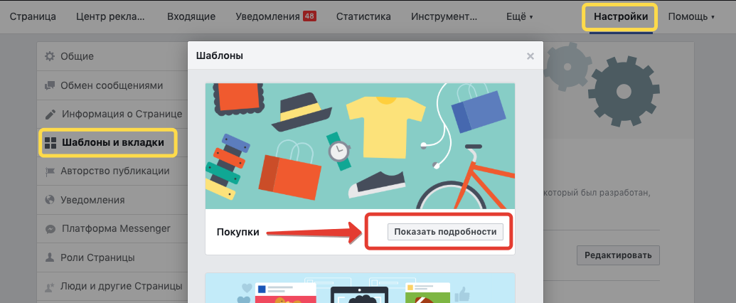 шаблон страницы фейсбук Покупки (каталог товаров)