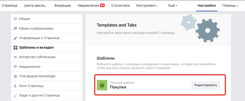 создание магазина на Фейсбук странице