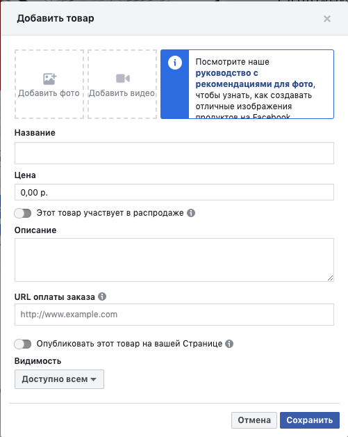 добавление товара на страницу фейсбук