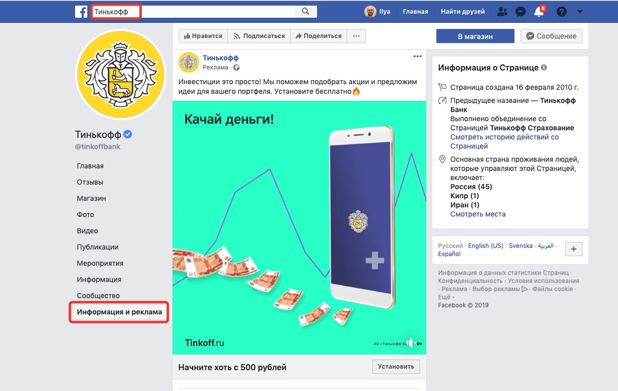 разведка конкурентов в фейсбук