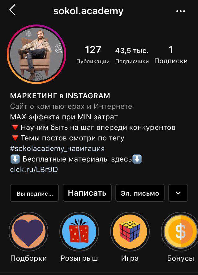 пример хорошей шапки профиля инстаграм